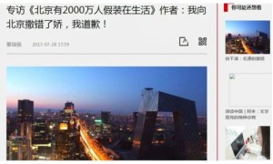 《北京，有2000万人在假生活》作者：我向北京撒错了娇，我道歉！