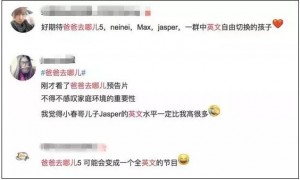《爸爸去哪儿5》萌娃们狂飙英语 赶快学英语吧