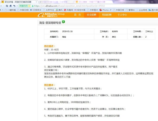 阿里年薪40万招60岁以上老年员工,广场舞“交际花”和居委会大伯 阿里年薪40万招60岁以上老年员工,广场舞“交际花”和居委会大伯