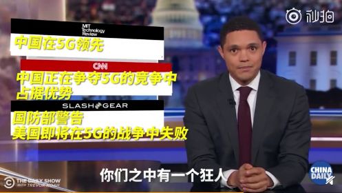 美脱口秀主持人谈华为5G,批美政府不择手段,网友:注意人身安全 美脱口秀主持人谈华为5G,批美政府不择手段,网友:注意人身安全