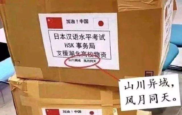 日本援助物资上的中文古诗火了 你知道它们的含义吗? 日本援助物资上的中文古诗火了 你知道它们的含义吗?
