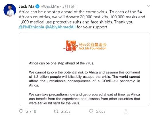 马云开推特,宣布向美国、非洲捐物资,外国网友齐刷刷:Thank you! 马云开推特,宣布向美国、非洲捐物资,外国网友齐刷刷:Thank you!