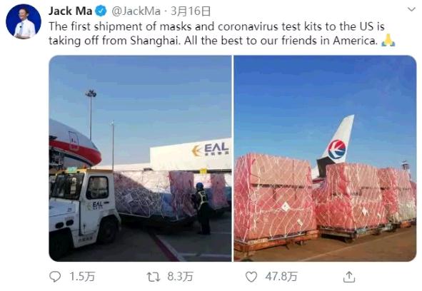 马云开推特,宣布向美国、非洲捐物资,外国网友齐刷刷:Thank you! 马云开推特,宣布向美国、非洲捐物资,外国网友齐刷刷:Thank you!