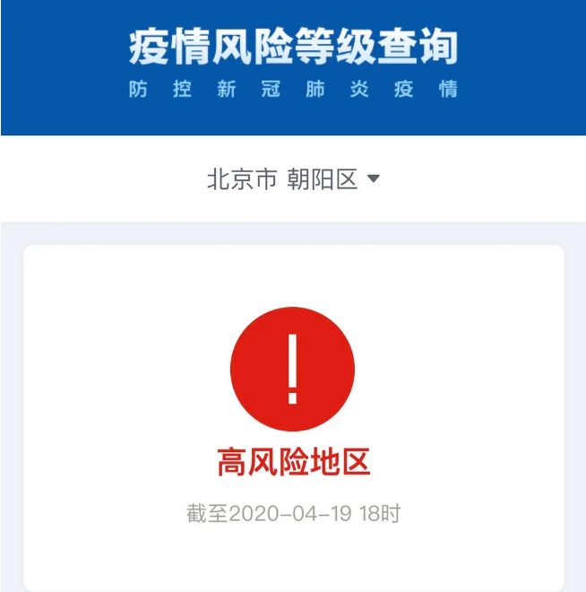 为何北京市朝阳区成为高风险地区?官方回应来了 为何北京市朝阳区成为高风险地区?官方回应来了