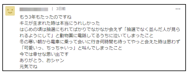 排面儿!日本送别大熊猫“香香”,海报纪念章都安排上了…… 排面儿!日本送别大熊猫“香香”,海报纪念章都安排上了……