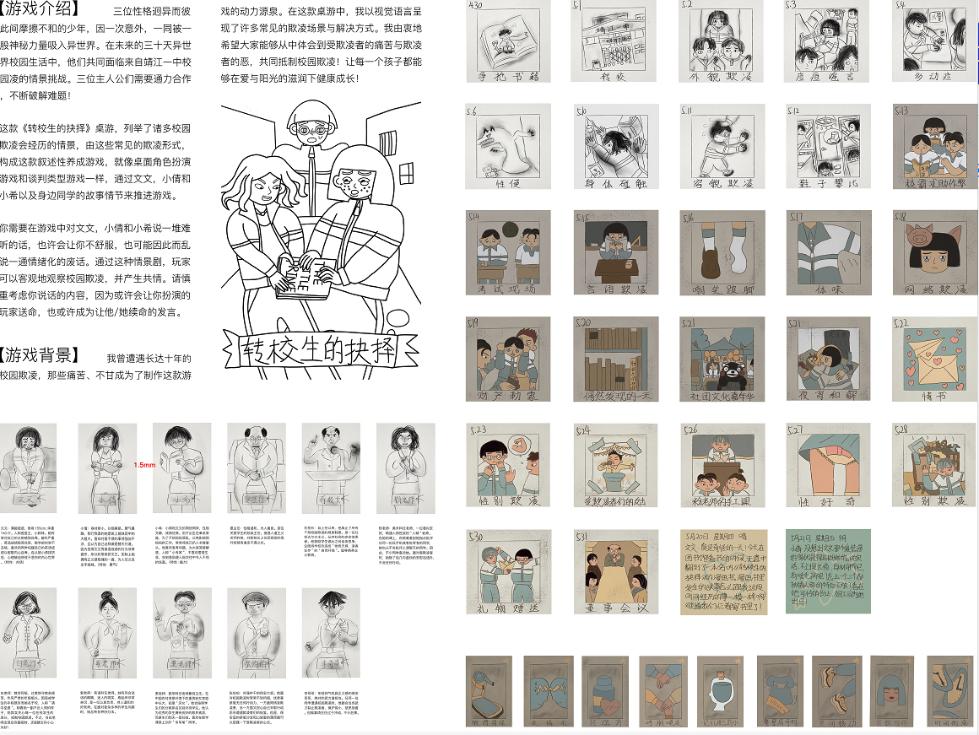 遭遇10年校园霸凌后,她把亲身经历做成了游戏