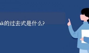 wreak的过去式是什么?wreak的用法和例句