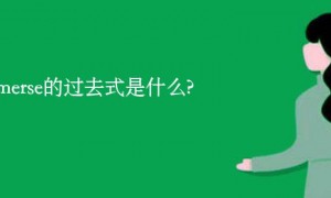 submersed相关阅读