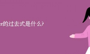 pilfer的过去式是什么?pilfer的用法和例句
