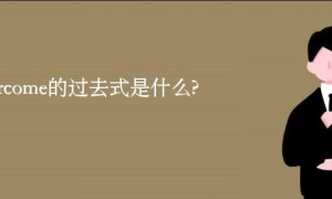 overcome相关阅读