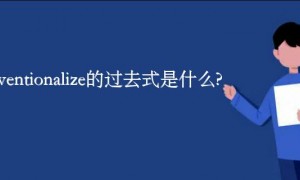 conventional相关阅读
