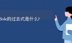 dole相关阅读