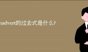advert相关阅读