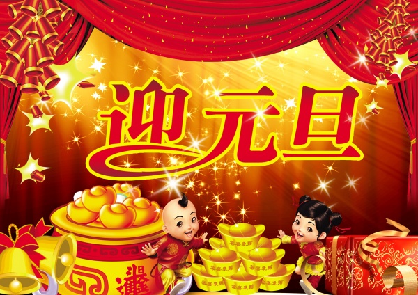 元旦英语祝福语,元旦用英语怎么说 元旦英语祝福语,元旦用英语怎么说