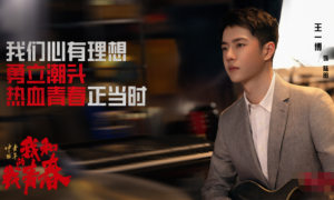 《中国青年我和我的青春》演员阵容公布，青年节英语怎么说？