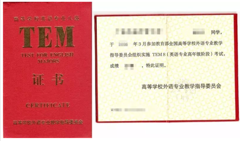 在中国,哪些英语证书的含金量超高?