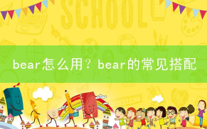 bear相关阅读
