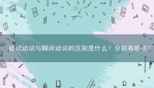 续相关阅读