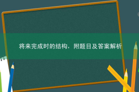 完成相关阅读
