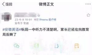 高考生反映英语听力&ldquo;听不清&rdquo;，官方回应