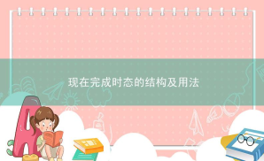present perfect相关阅读