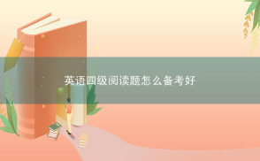 读相关阅读
