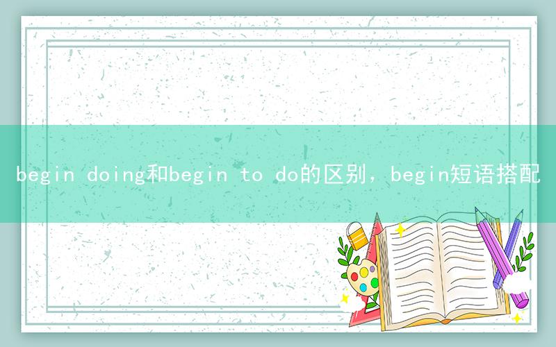 begin相关阅读