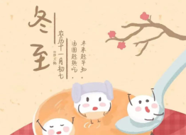 冬至用英语怎么说？