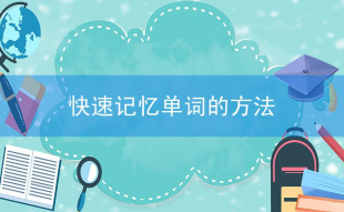 快速相关阅读