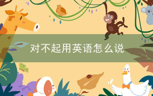 sorry相关阅读