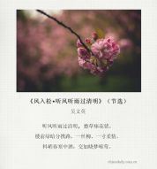 关于清明节的中国古诗 (III) Qingming Festival in ancient Chinese poems (III)